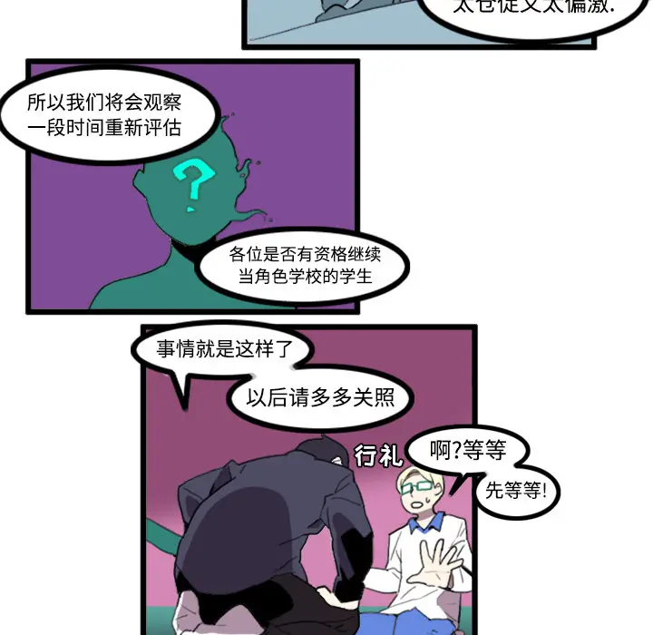 角色学校[顶通]韩漫全集-第21话无删减无遮挡章节图片 