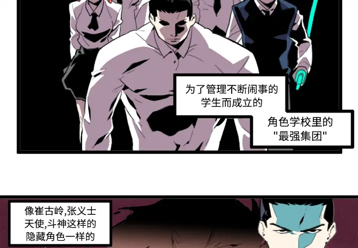 角色学校[顶通]韩漫全集-第22话无删减无遮挡章节图片 