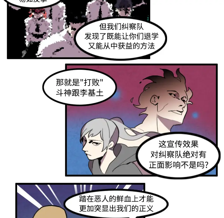 角色学校[顶通]韩漫全集-第26话无删减无遮挡章节图片 