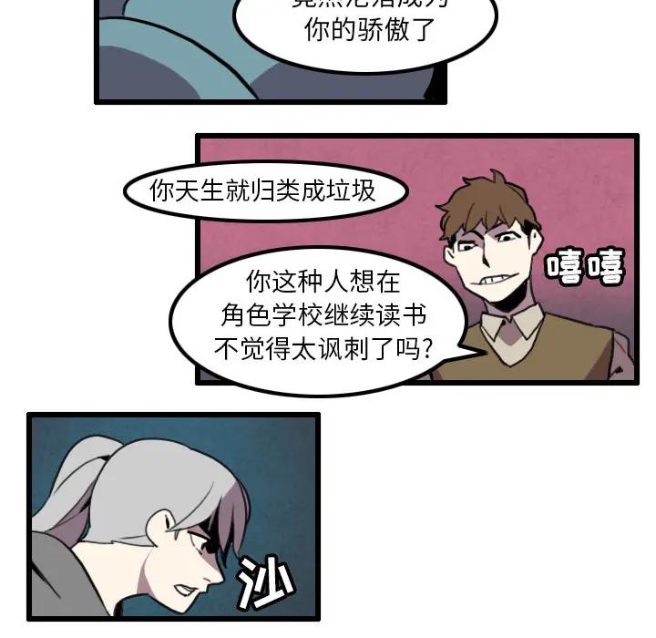 角色学校[顶通]韩漫全集-第28话无删减无遮挡章节图片 
