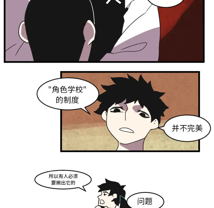 角色学校[顶通]韩漫全集-第33话无删减无遮挡章节图片 