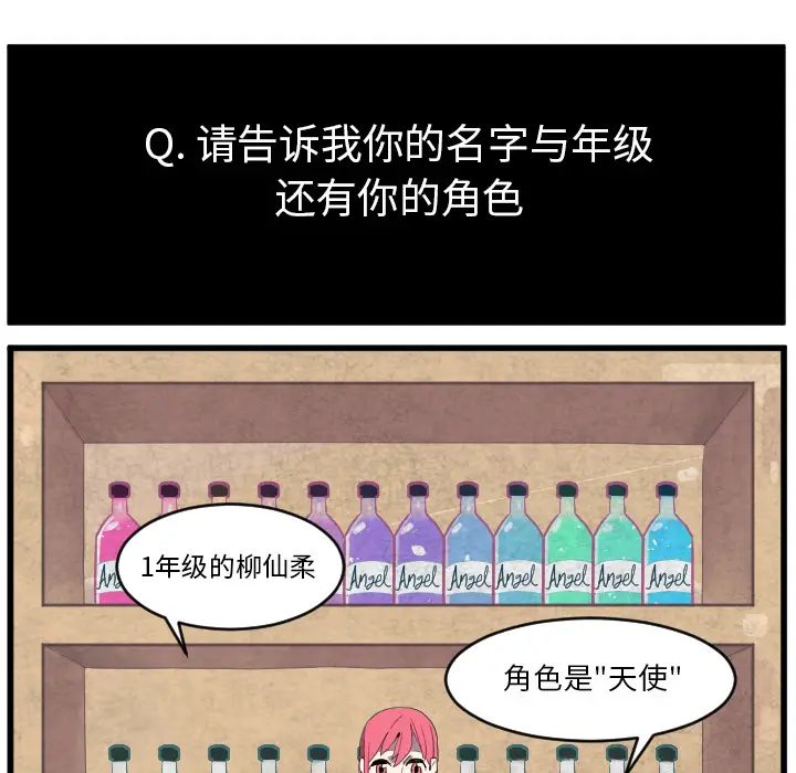 角色学校[顶通]韩漫全集-第38话无删减无遮挡章节图片 