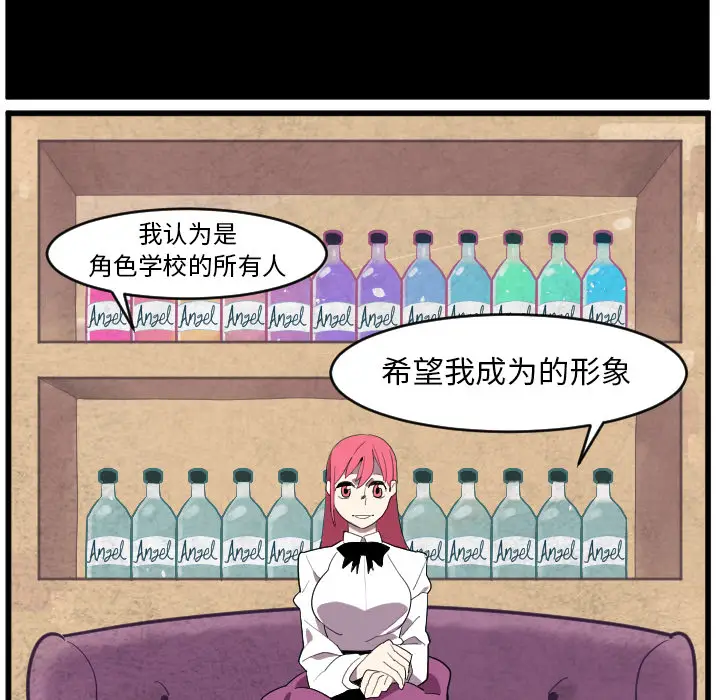 角色学校[顶通]韩漫全集-第38话无删减无遮挡章节图片 