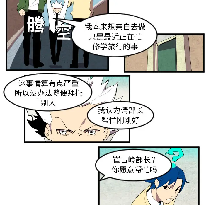 角色学校[顶通]韩漫全集-第42话无删减无遮挡章节图片 