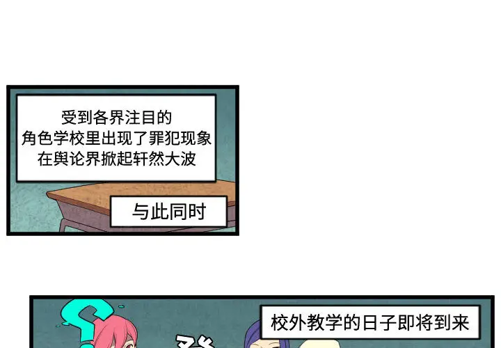 角色学校[顶通]韩漫全集-第48话无删减无遮挡章节图片 