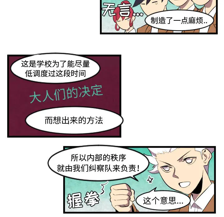 角色学校[顶通]韩漫全集-第48话无删减无遮挡章节图片 