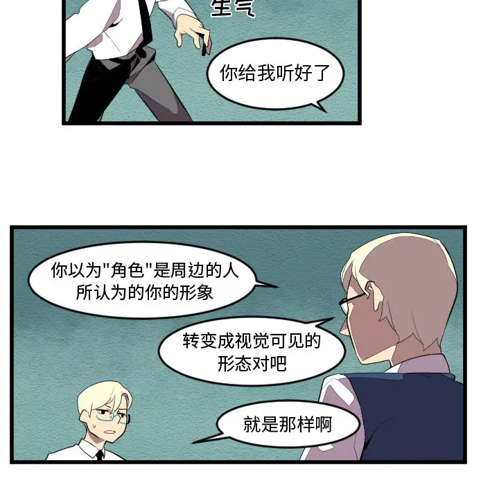 角色学校[顶通]韩漫全集-第54话无删减无遮挡章节图片 