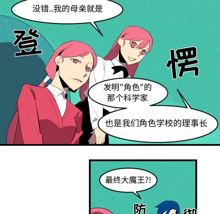 角色学校[顶通]韩漫全集-第58话无删减无遮挡章节图片 