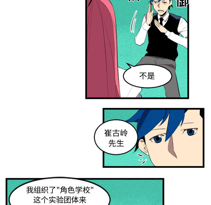 角色学校[顶通]韩漫全集-第58话无删减无遮挡章节图片 
