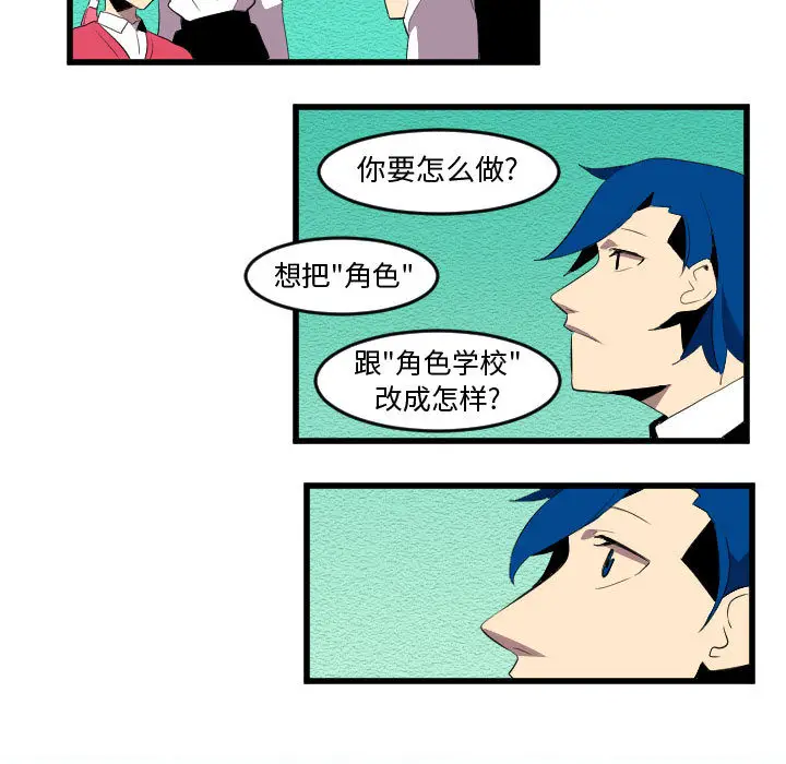 角色学校[顶通]韩漫全集-第58话无删减无遮挡章节图片 