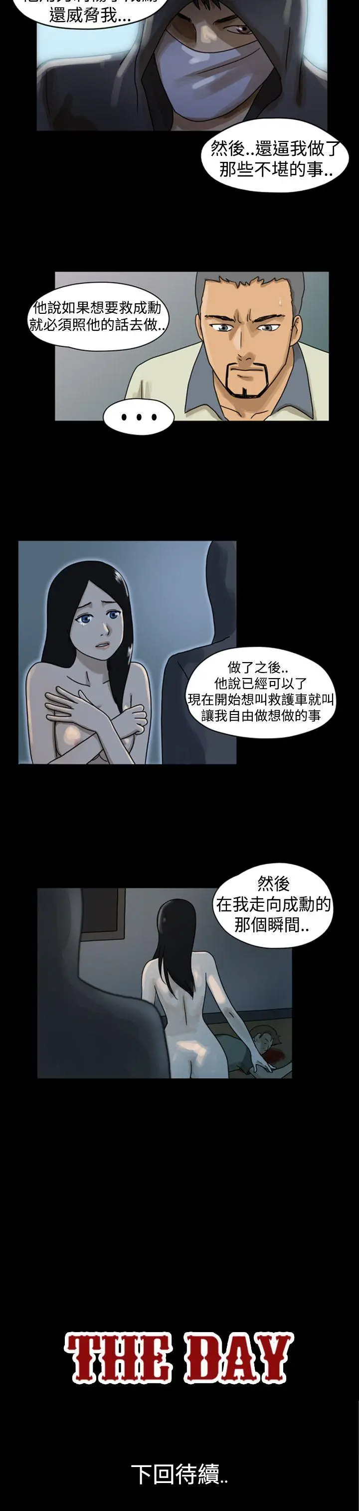 The Day[顶通]韩漫全集-第3話无删减无遮挡章节图片 