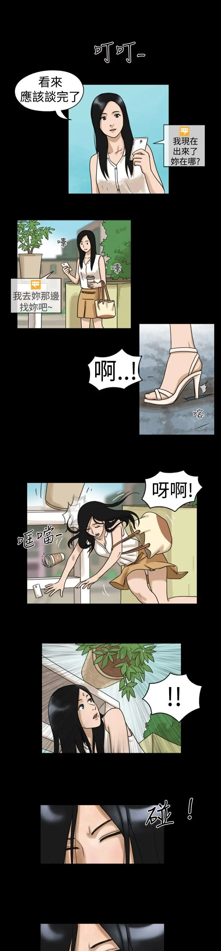 The Day[顶通]韩漫全集-第6話无删减无遮挡章节图片 