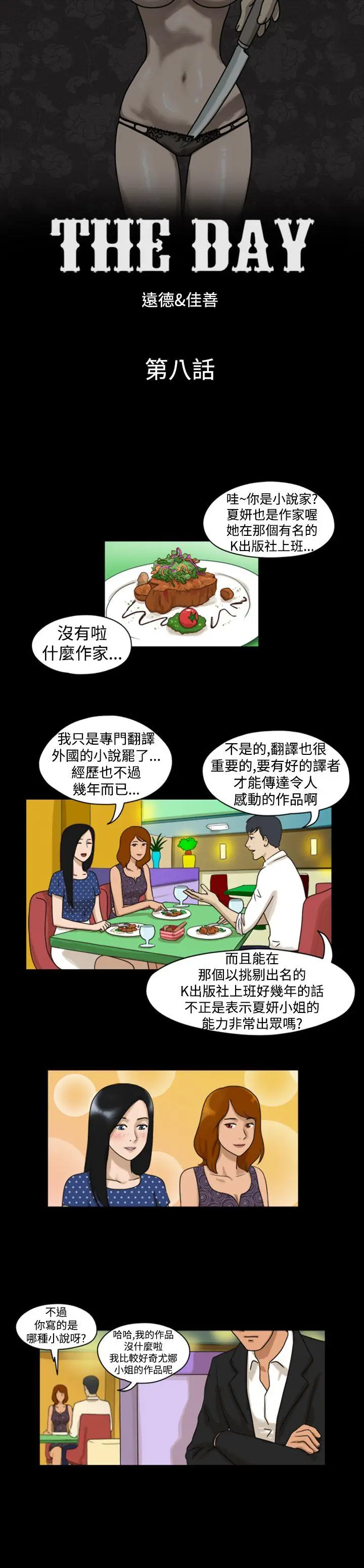 The Day[顶通]韩漫全集-第8話无删减无遮挡章节图片 