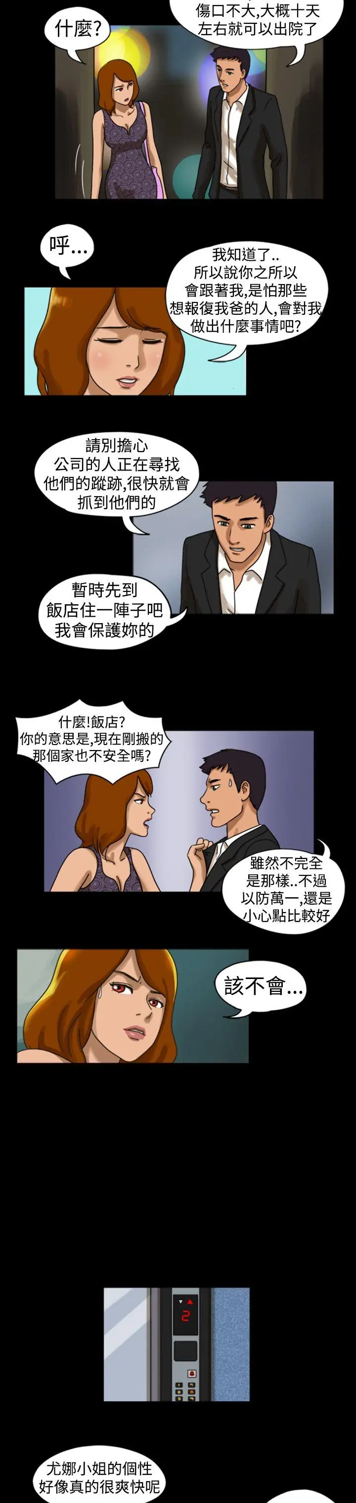 The Day[顶通]韩漫全集-第8話无删减无遮挡章节图片 
