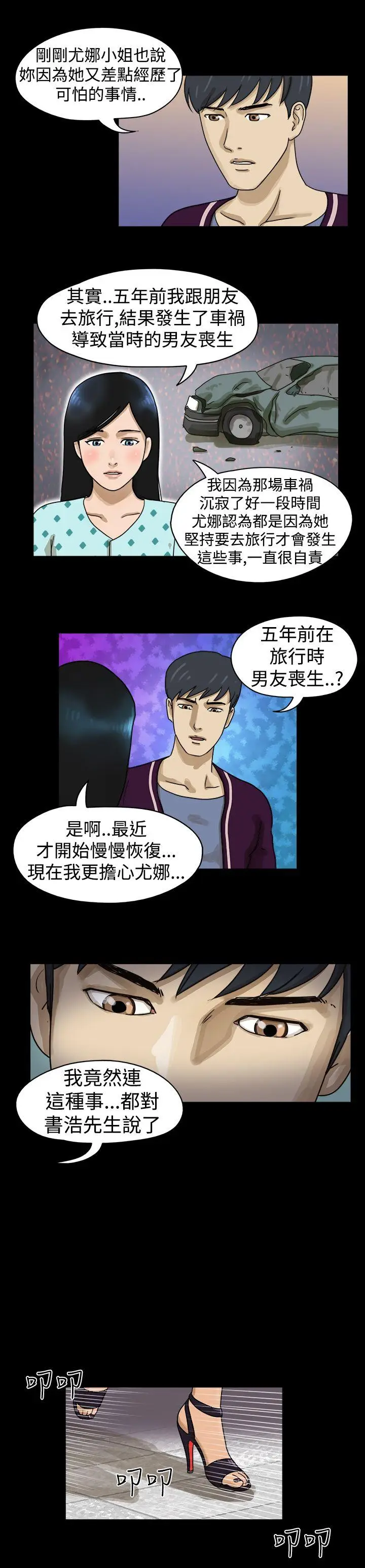 The Day[顶通]韩漫全集-第11話无删减无遮挡章节图片 