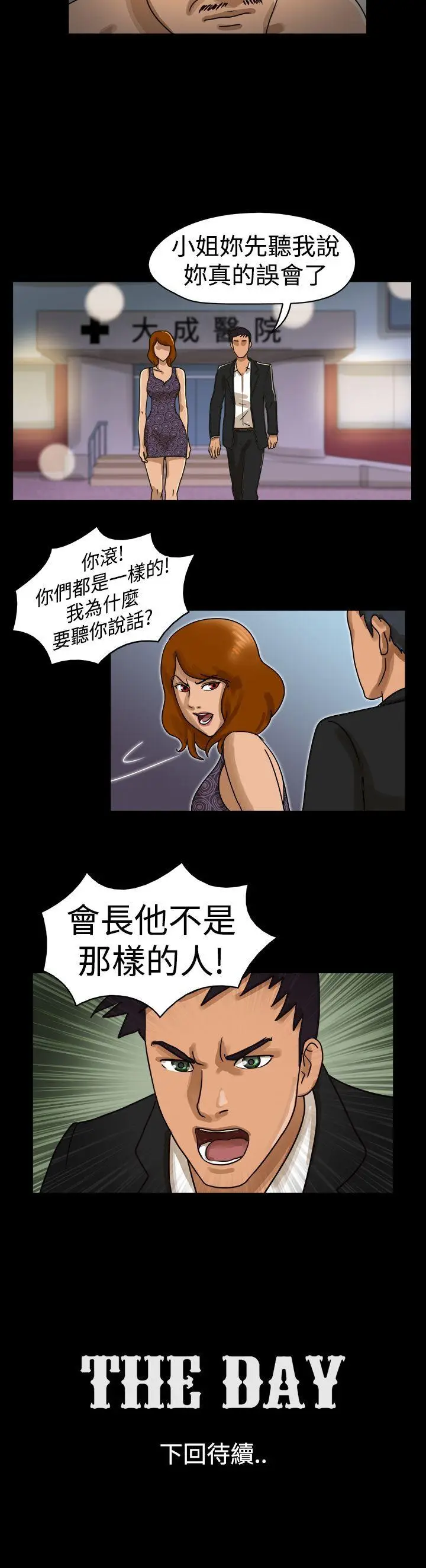 The Day[顶通]韩漫全集-第11話无删减无遮挡章节图片 
