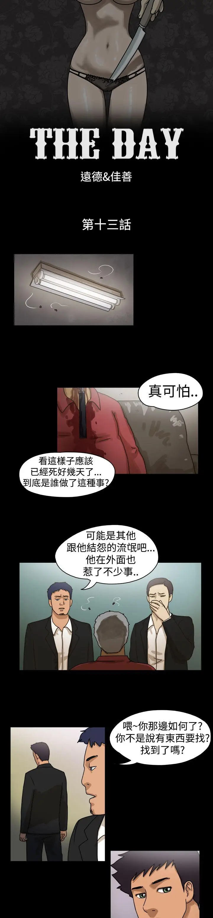 The Day[顶通]韩漫全集-第13話无删减无遮挡章节图片 