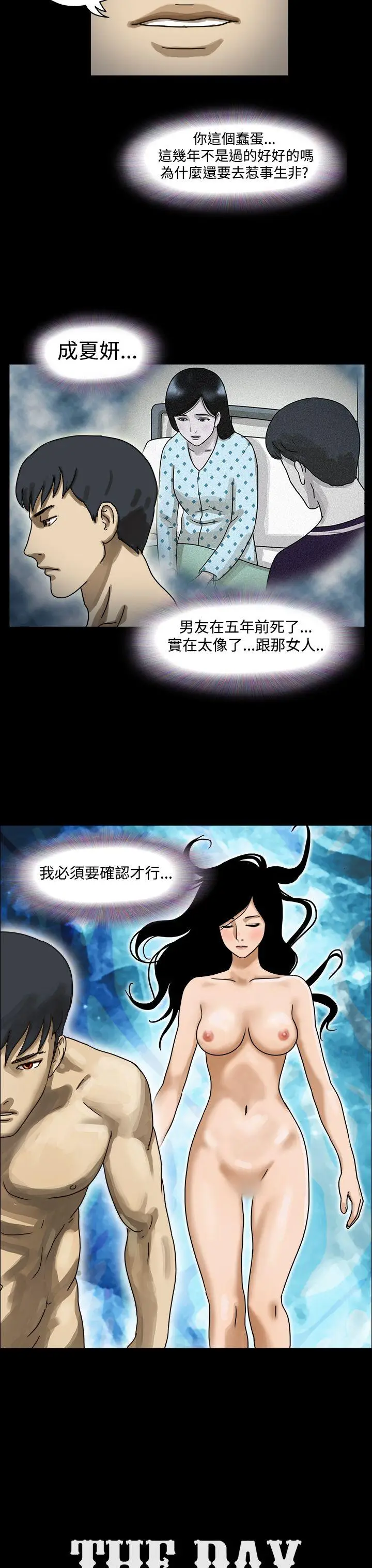 The Day[顶通]韩漫全集-第13話无删减无遮挡章节图片 