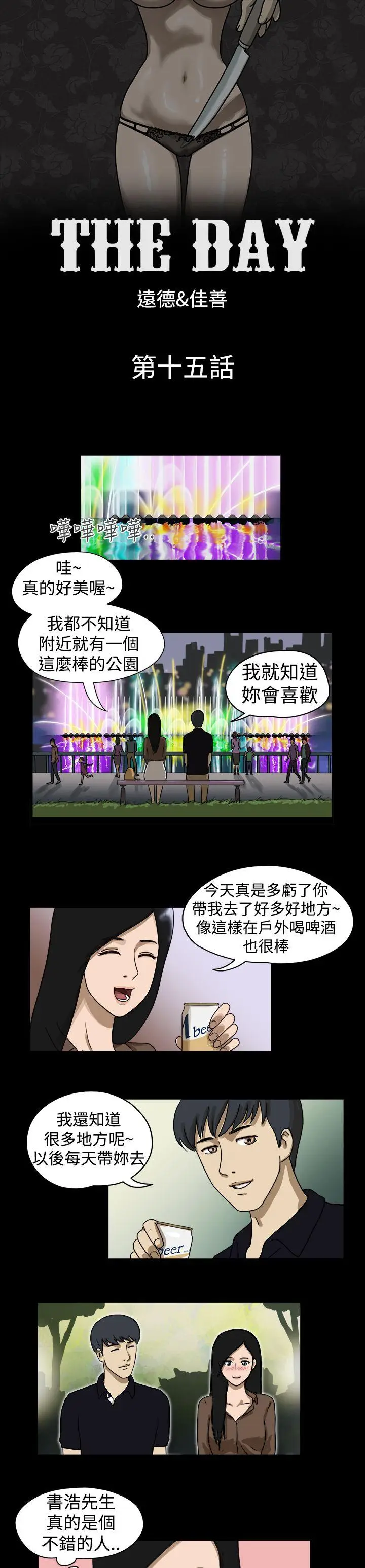 The Day[顶通]韩漫全集-第15話无删减无遮挡章节图片 