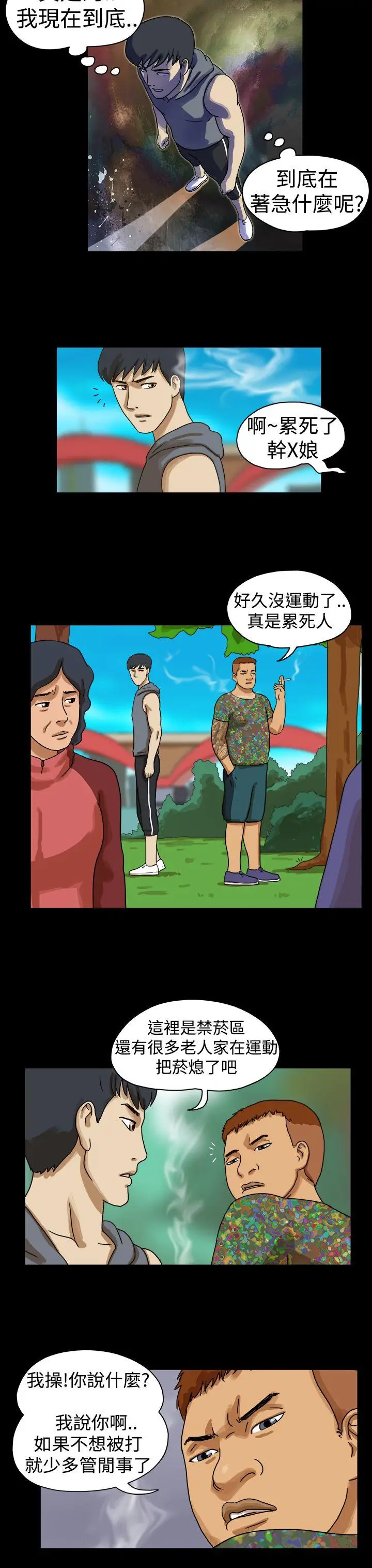 The Day[顶通]韩漫全集-第16話无删减无遮挡章节图片 
