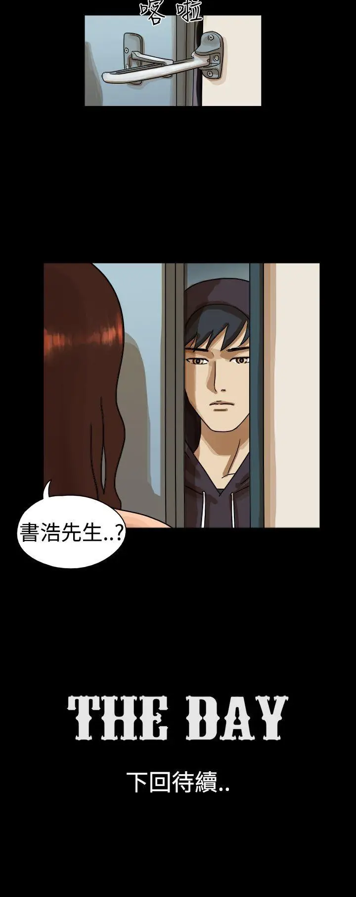 The Day[顶通]韩漫全集-第20話无删减无遮挡章节图片 