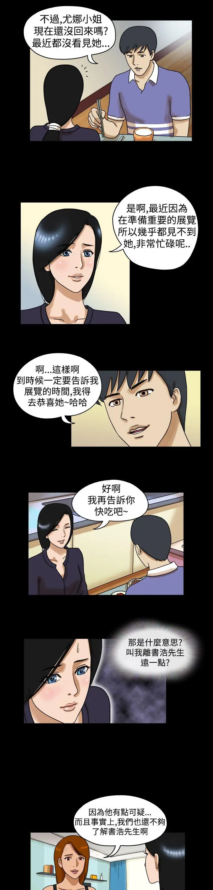 The Day[顶通]韩漫全集-第24話无删减无遮挡章节图片 