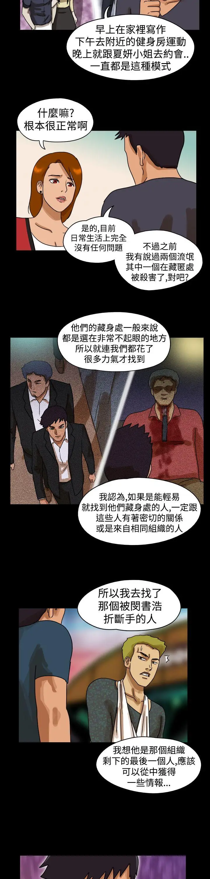The Day[顶通]韩漫全集-第24話无删减无遮挡章节图片 