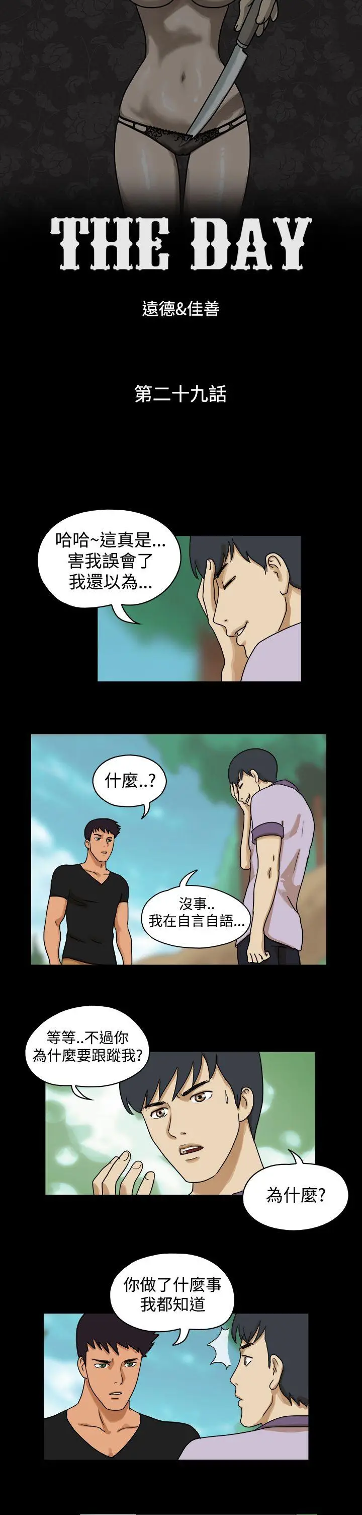 The Day[顶通]韩漫全集-第29話无删减无遮挡章节图片 