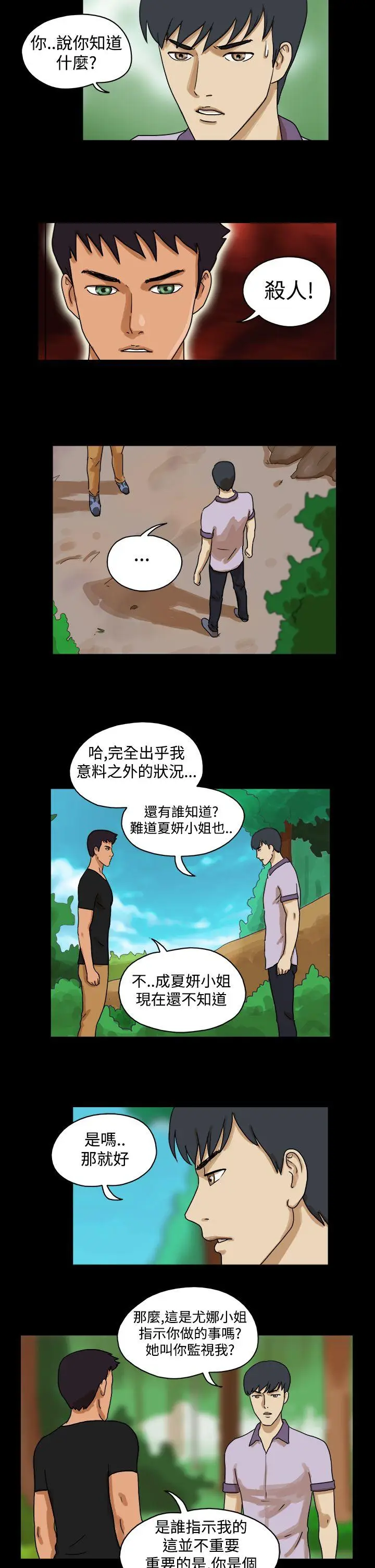 The Day[顶通]韩漫全集-第29話无删减无遮挡章节图片 