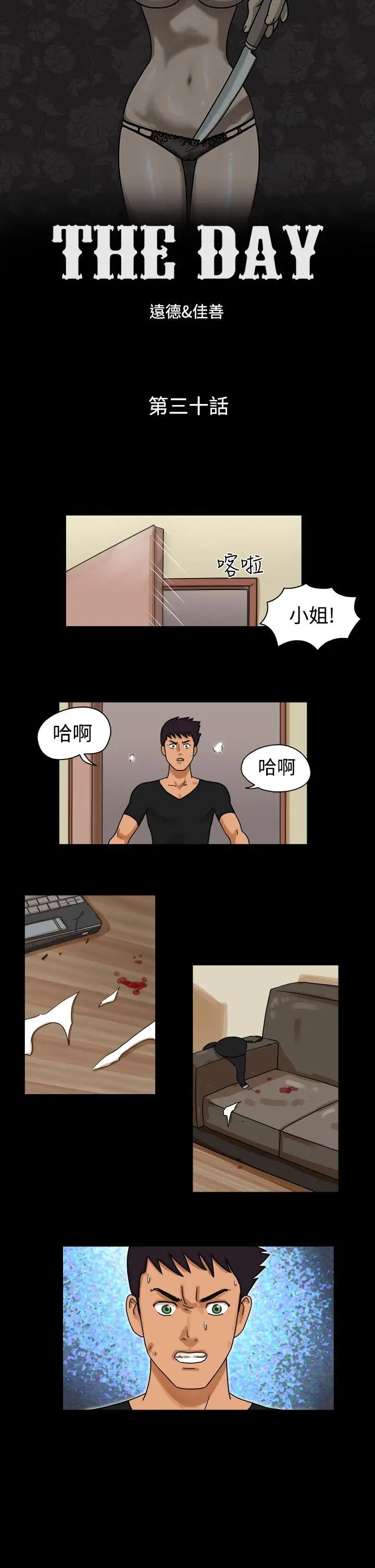 The Day[顶通]韩漫全集-第30話无删减无遮挡章节图片 