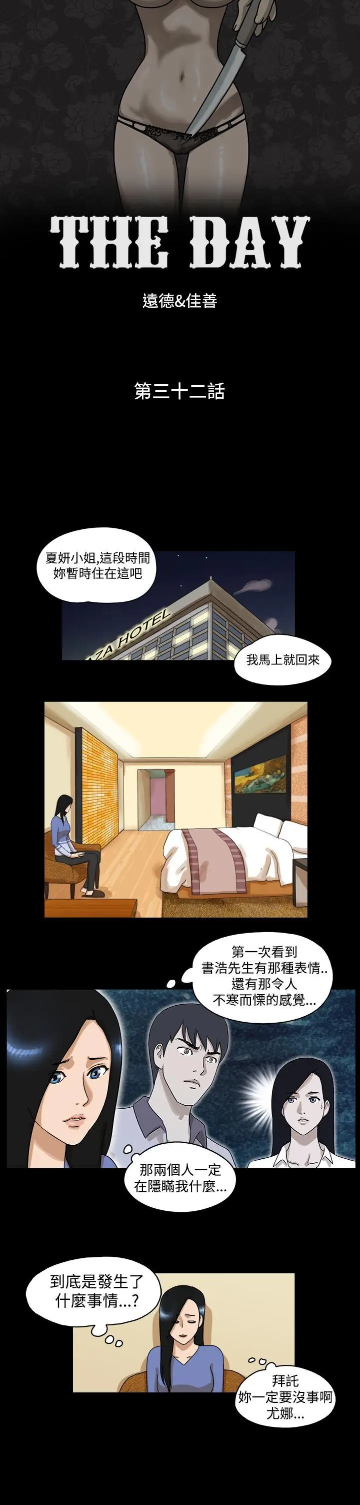 The Day[顶通]韩漫全集-第32話无删减无遮挡章节图片 