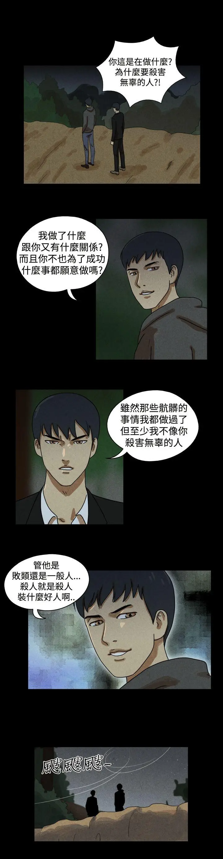 The Day[顶通]韩漫全集-第32話无删减无遮挡章节图片 