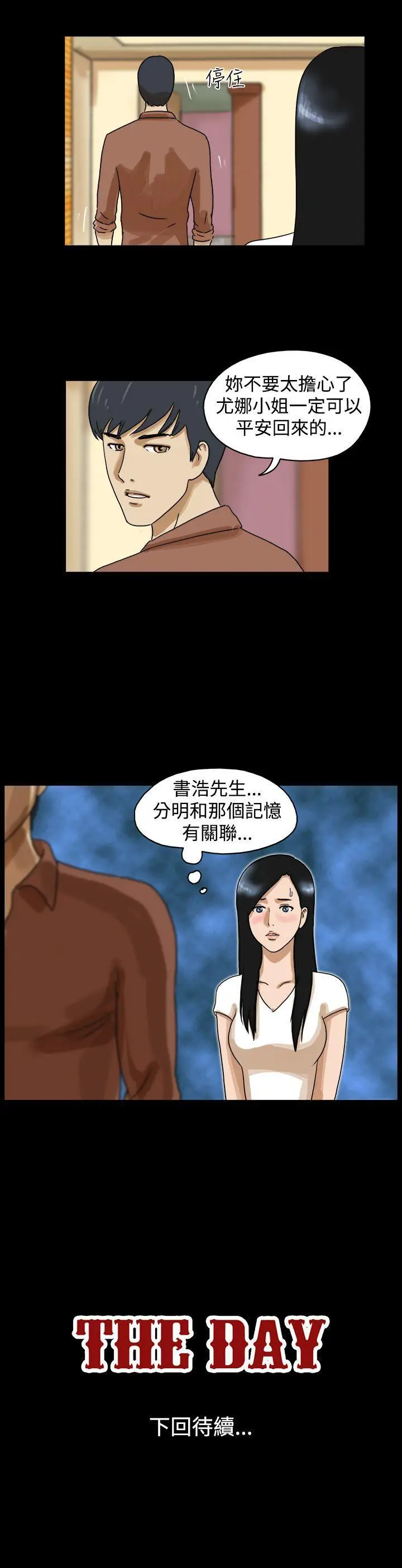 The Day[顶通]韩漫全集-第34話无删减无遮挡章节图片 