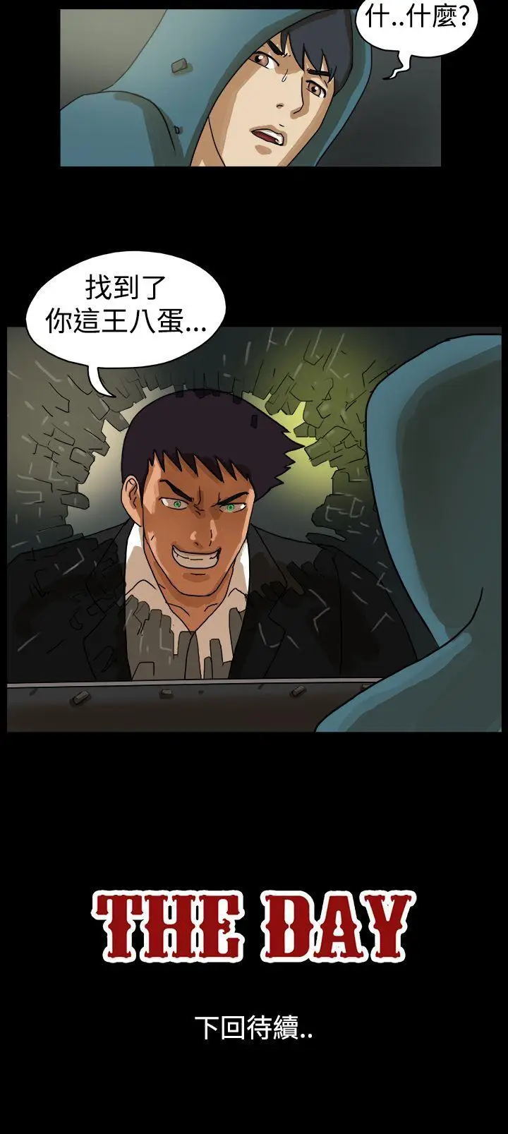 The Day[顶通]韩漫全集-第37話无删减无遮挡章节图片 