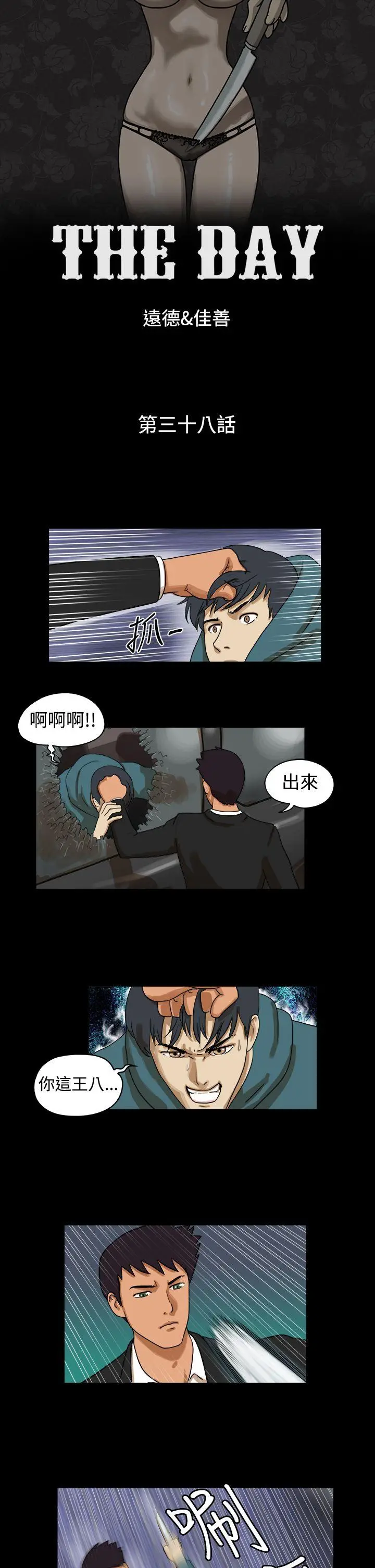 The Day[顶通]韩漫全集-第38話无删减无遮挡章节图片 