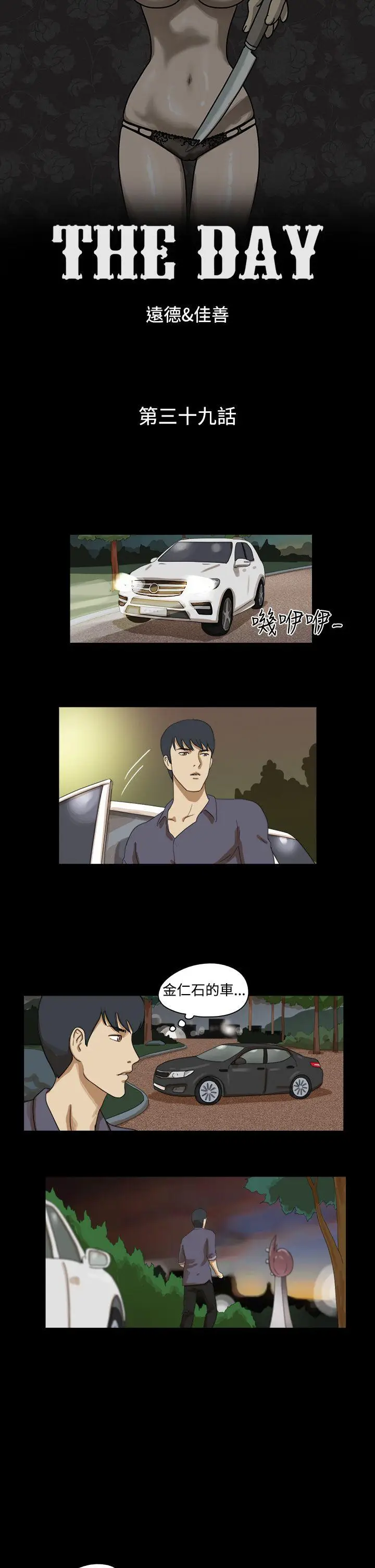 The Day[顶通]韩漫全集-第39話无删减无遮挡章节图片 