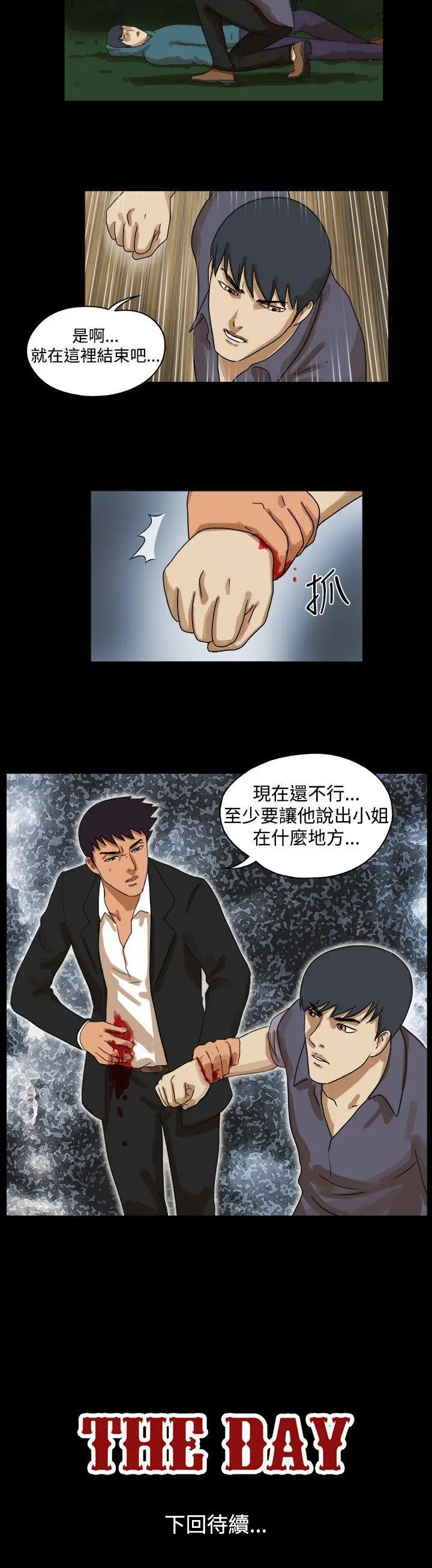 The Day[顶通]韩漫全集-第39話无删减无遮挡章节图片 
