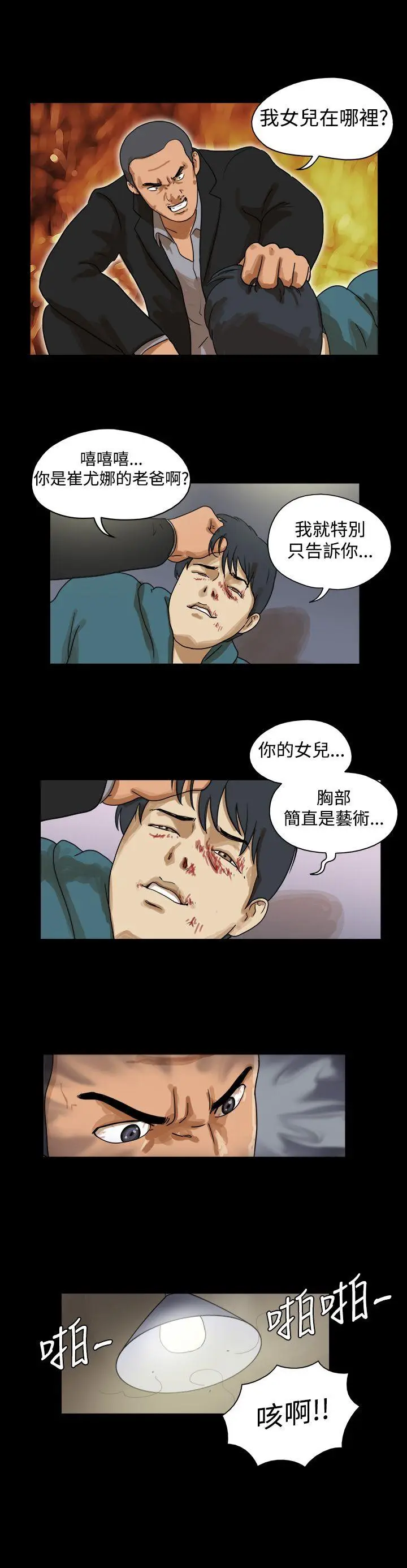 The Day[顶通]韩漫全集-第40話无删减无遮挡章节图片 