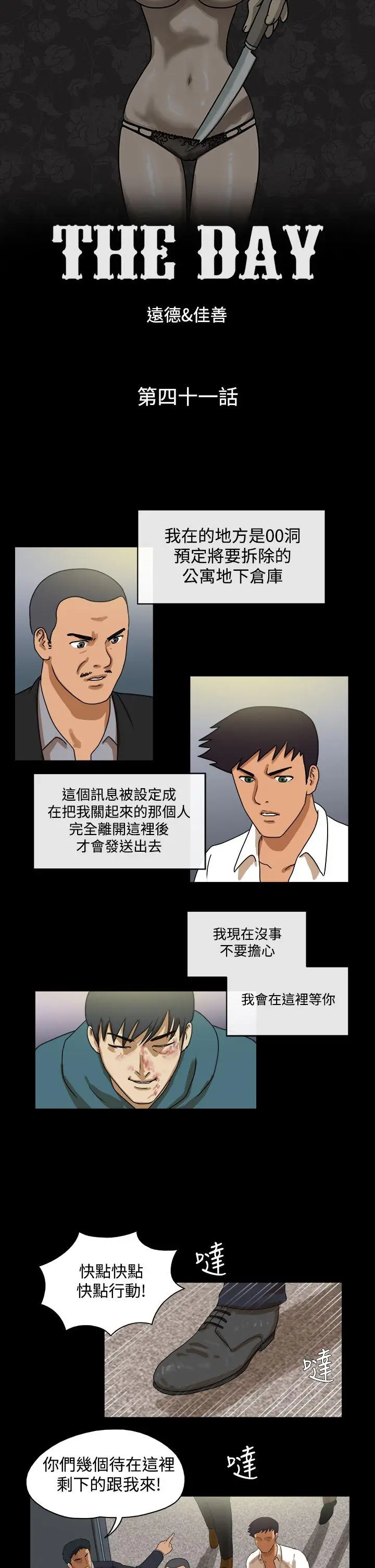 The Day[顶通]韩漫全集-第41話无删减无遮挡章节图片 