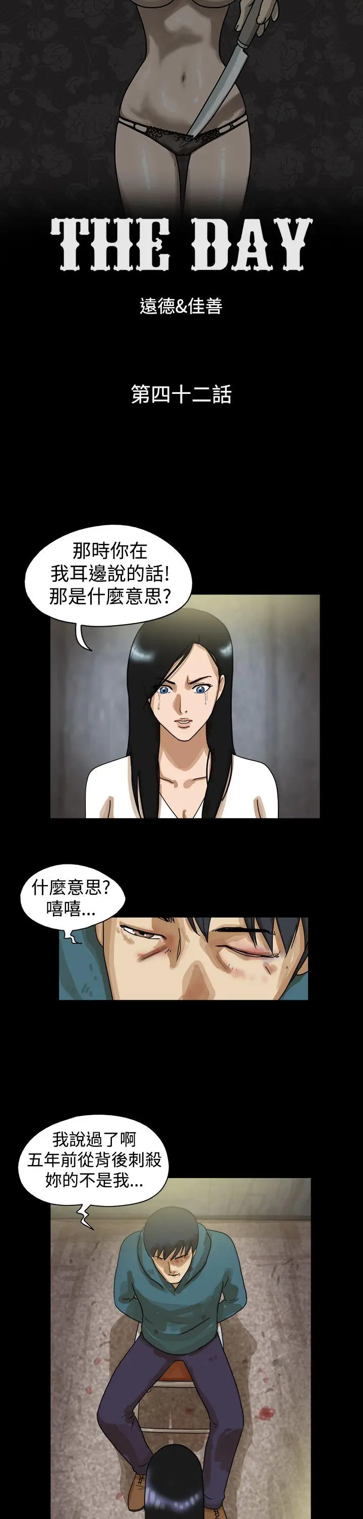 The Day[顶通]韩漫全集-第42話无删减无遮挡章节图片 