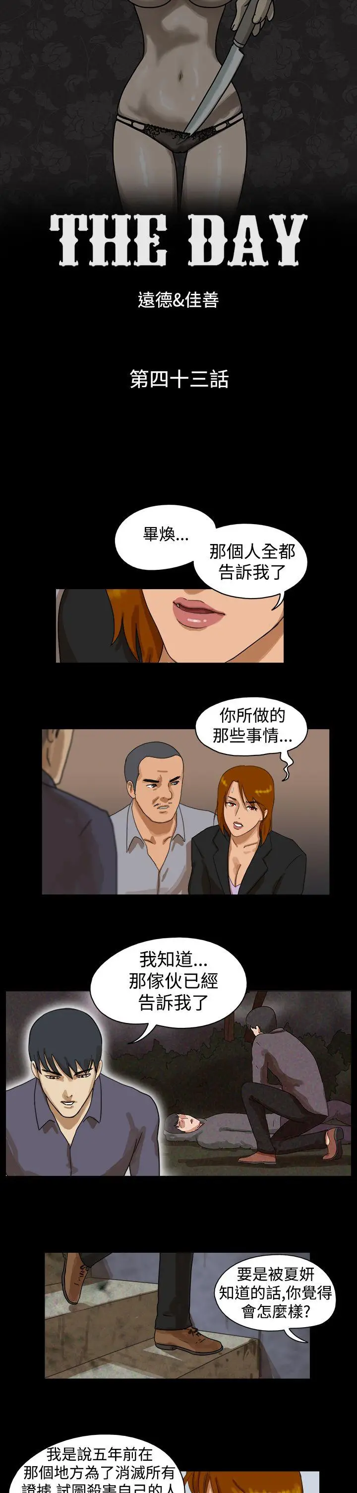 The Day[顶通]韩漫全集-第43話无删减无遮挡章节图片 