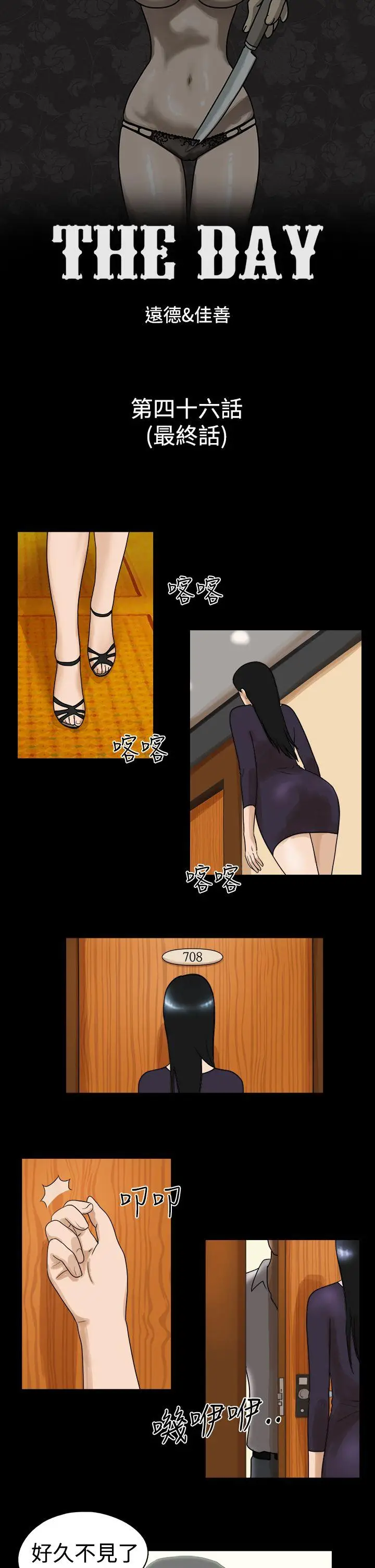 The Day[顶通]韩漫全集-最終話无删减无遮挡章节图片 