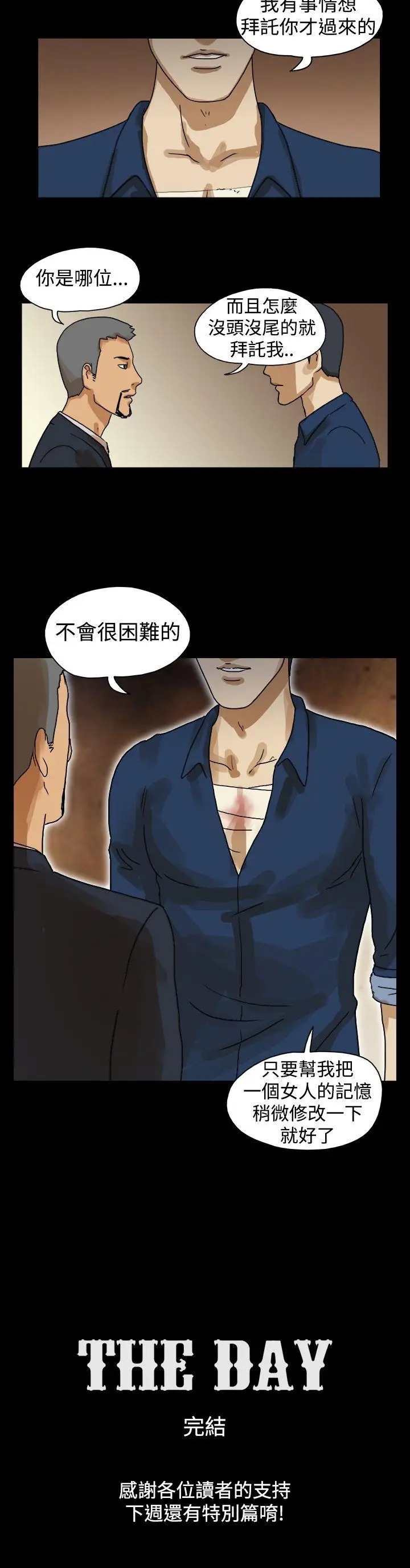 The Day[顶通]韩漫全集-最終話无删减无遮挡章节图片 