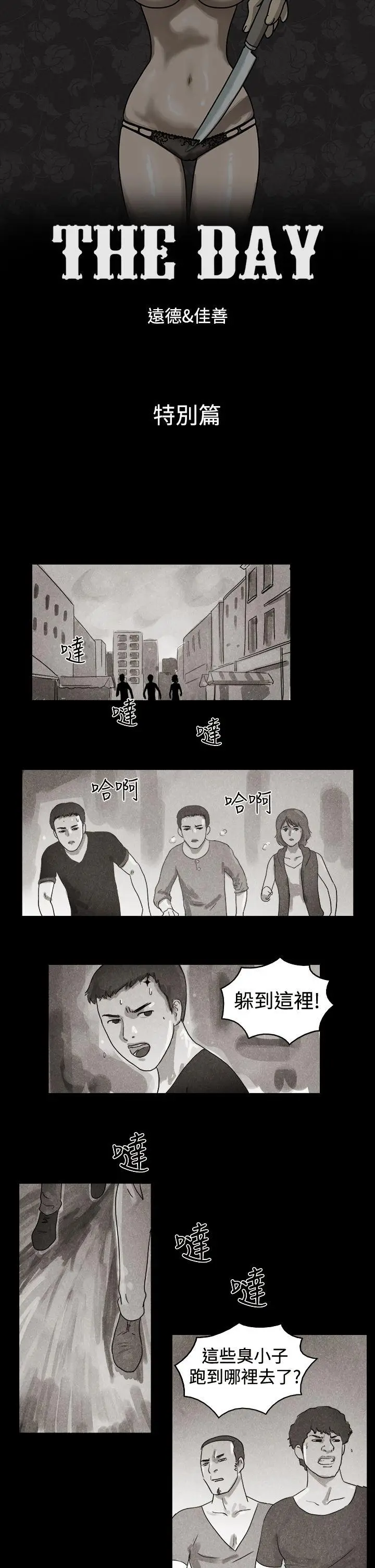 The Day[顶通]韩漫全集-特別篇无删减无遮挡章节图片 