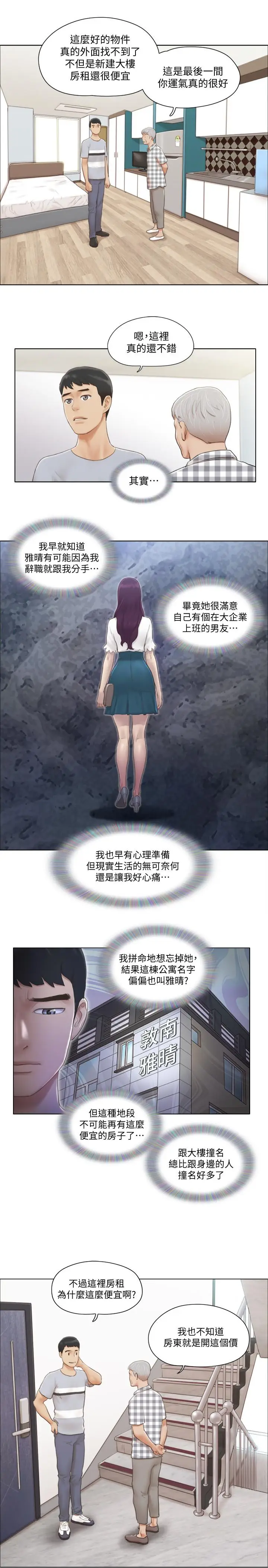 单身女子公寓[顶通]韩漫全集-第1話-比女友還辣的鄰居們无删减无遮挡章节图片 