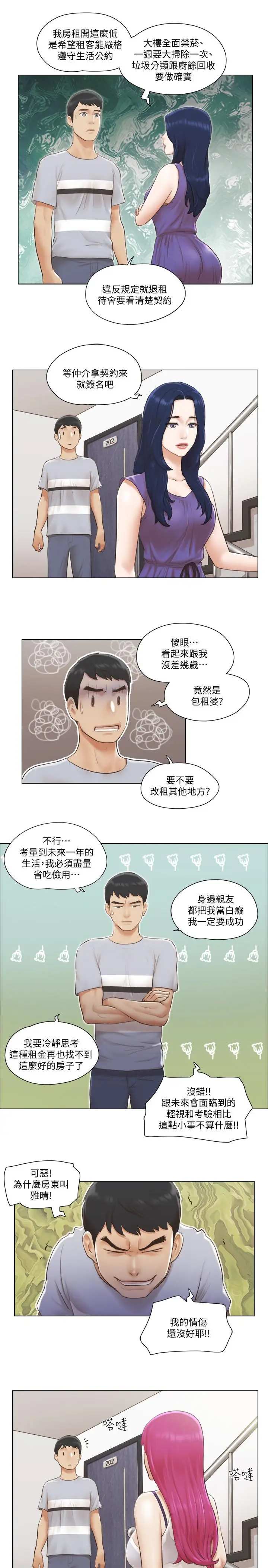 单身女子公寓[顶通]韩漫全集-第1話-比女友還辣的鄰居們无删减无遮挡章节图片 