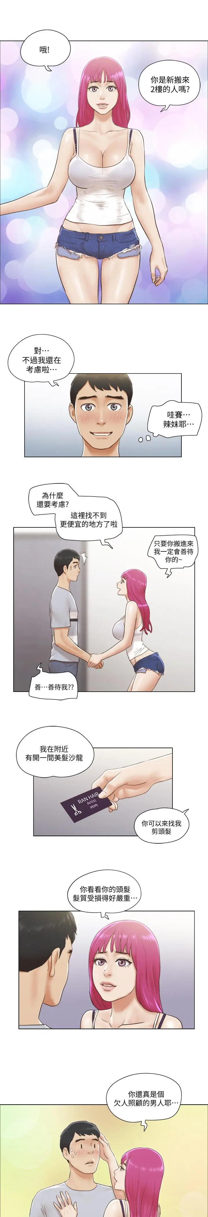 单身女子公寓[顶通]韩漫全集-第1話-比女友還辣的鄰居們无删减无遮挡章节图片 