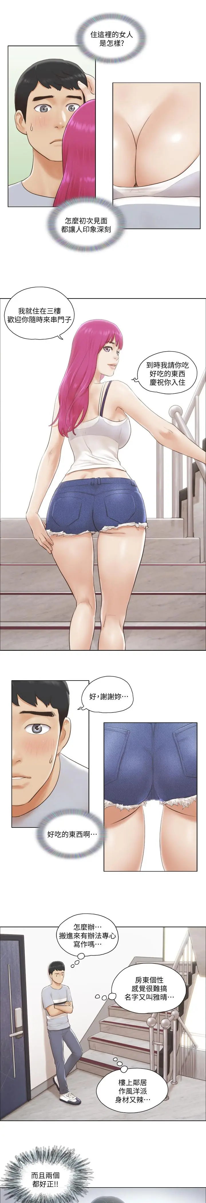 单身女子公寓[顶通]韩漫全集-第1話-比女友還辣的鄰居們无删减无遮挡章节图片 