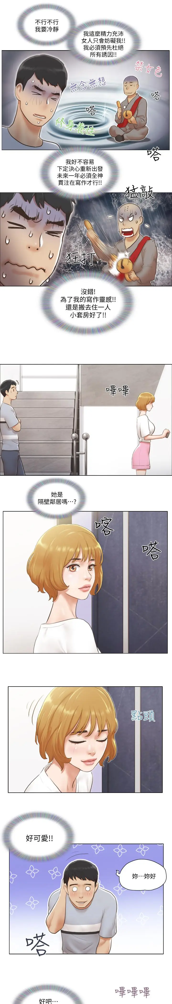 单身女子公寓[顶通]韩漫全集-第1話-比女友還辣的鄰居們无删减无遮挡章节图片 