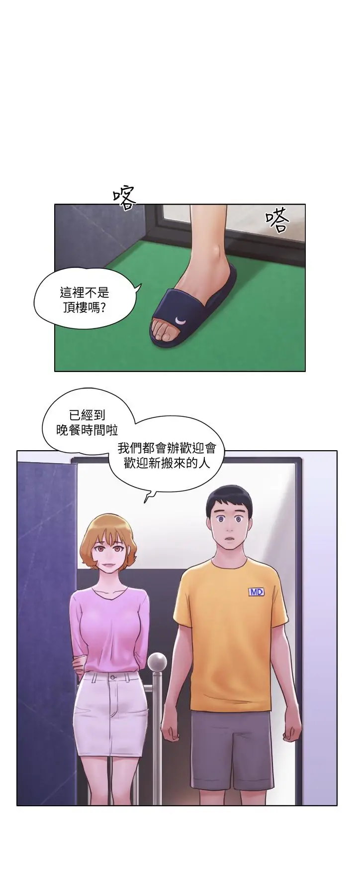 单身女子公寓[顶通]韩漫全集-第3話-一大早就好熱哦无删减无遮挡章节图片 